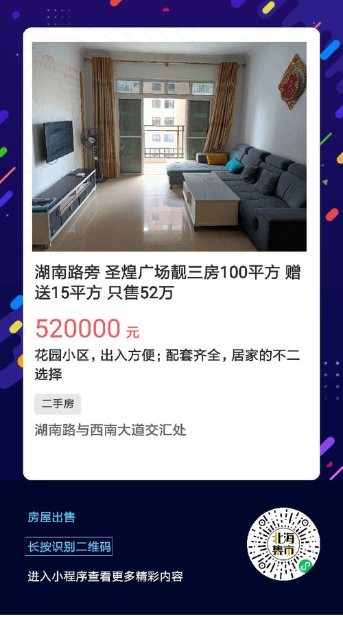 北海便民信息速递 二手交易、房屋租售与生活服务一览（5月20日）