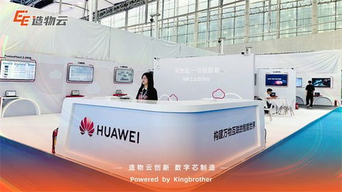 造物云与华为云携手共建电子电路智慧云工厂，开辟数字化新赛道